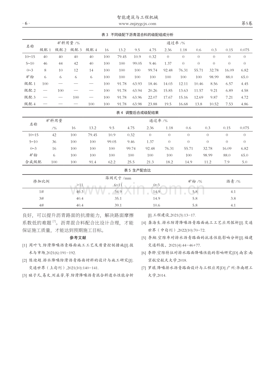 降噪排水沥青路面原材料组成及现场配合比研究.pdf_第3页