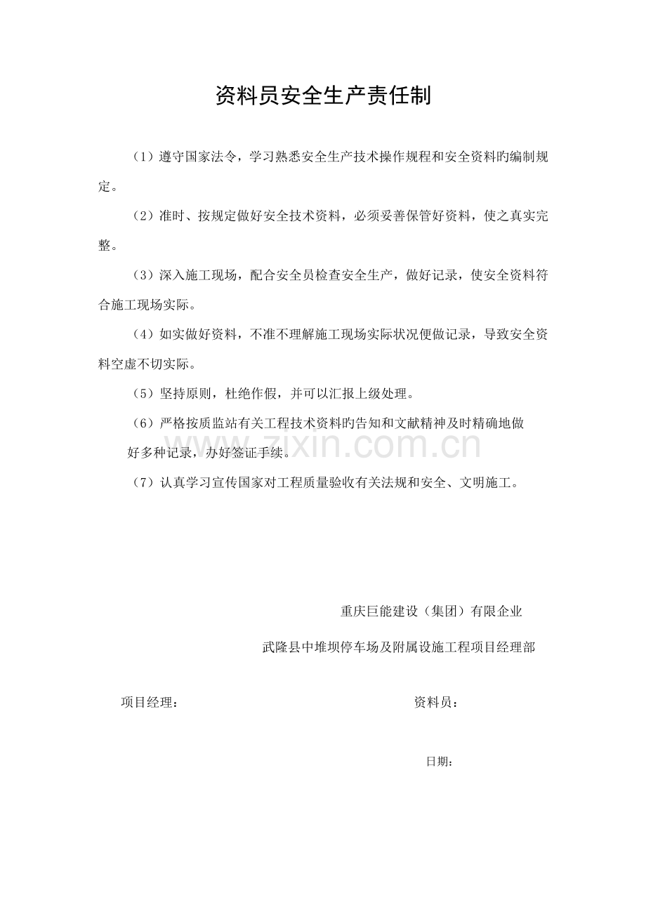 2023年资料员安全生产责任制.doc_第1页