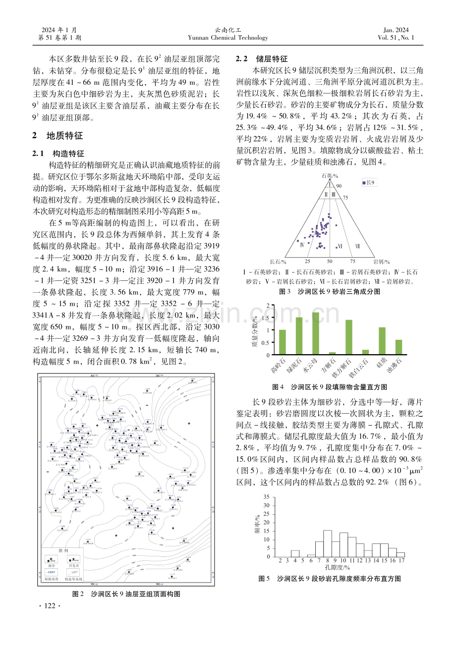 鄂尔多斯盆地沙涧区长9段油藏地质评价及储量估算.pdf_第2页