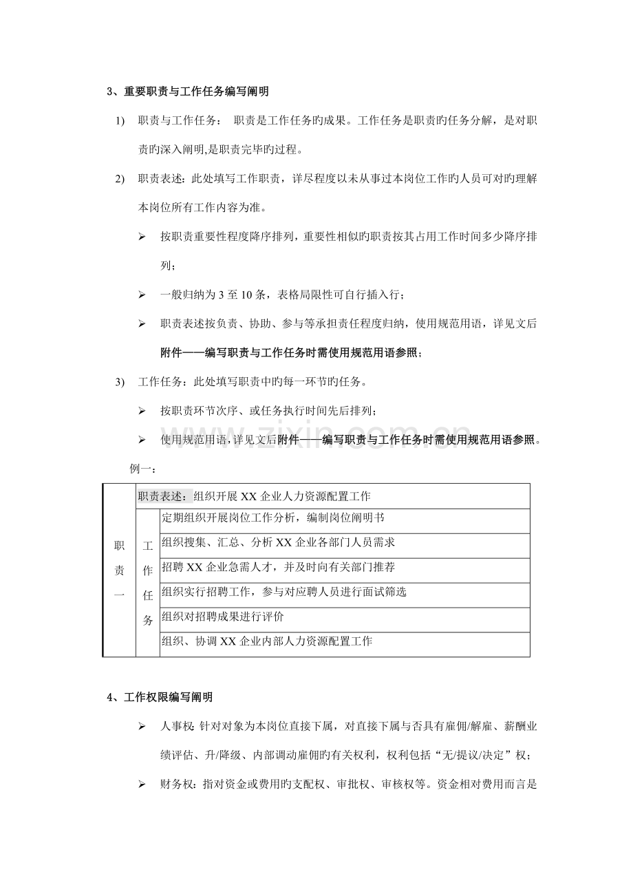 企业薪酬制度之岗位分析岗位调查表填写规范及说明.doc_第2页