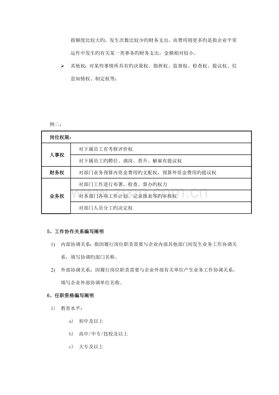 企业薪酬制度之岗位分析岗位调查表填写规范及说明.doc_第3页