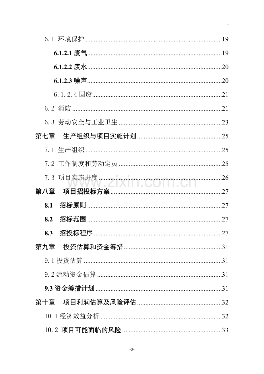 年产甲基丙烯酸甲酯2000吨生产线建设可行性研究报告.doc_第3页