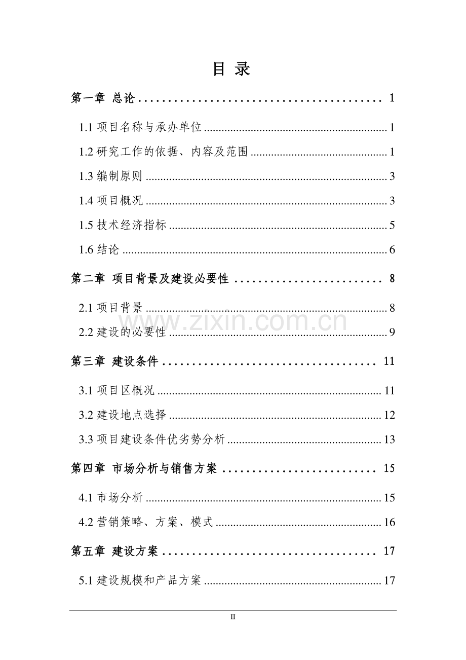 新建5万吨纯净水(瓶装、桶装)生产线项目可行性研究报告.doc_第2页