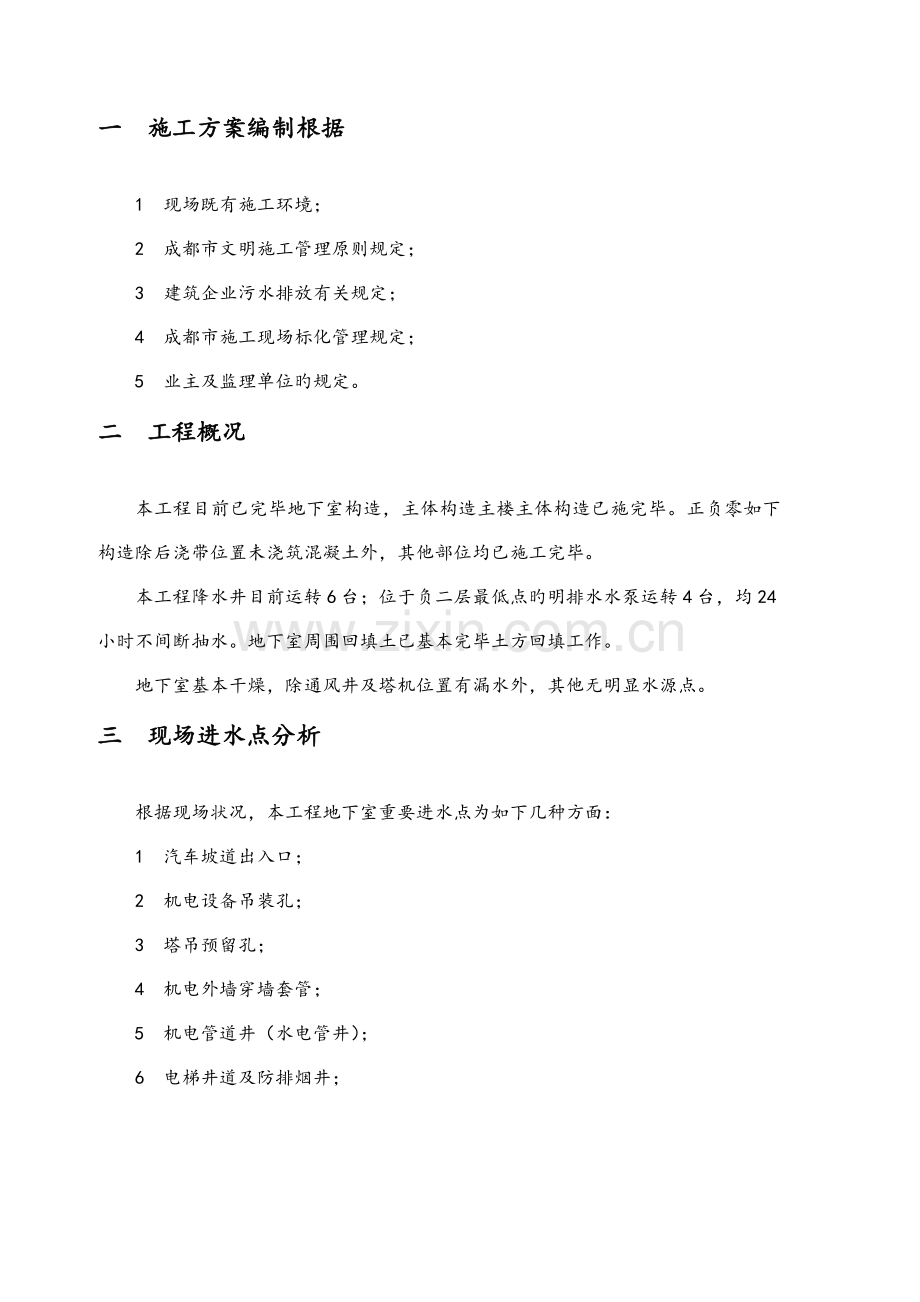 优品时代工程二期地下室明排水组织排放施工方案.doc_第3页