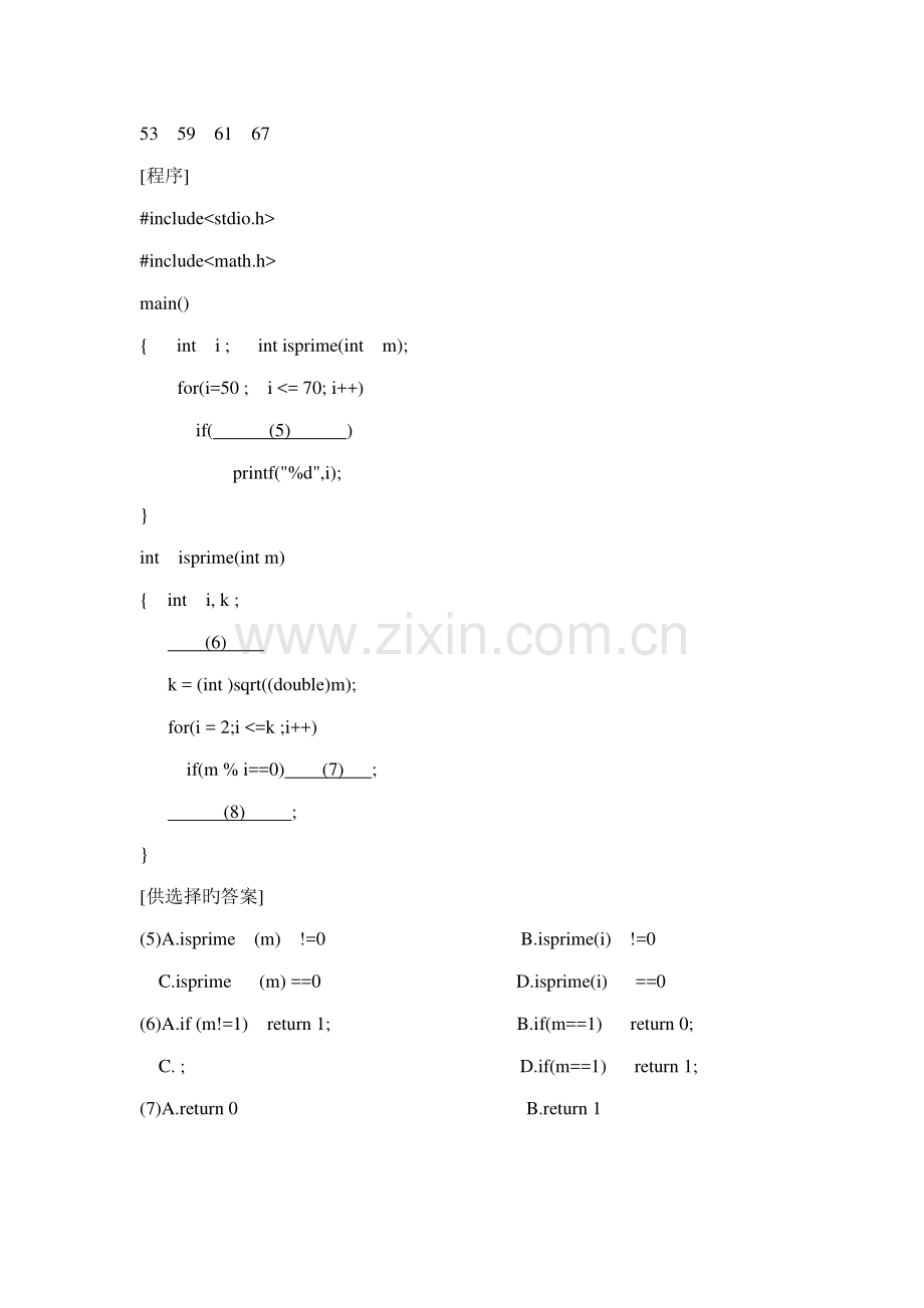 2023年高等教育学校计算机等级考试.doc_第3页