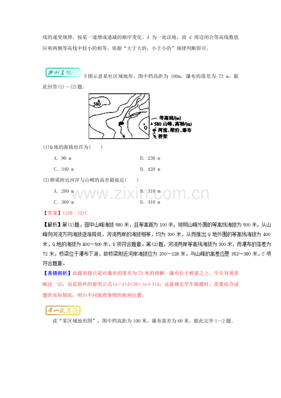 2023年高三地理最易错考点系列考点等高线地形图中的相关计算知识点.doc_第2页