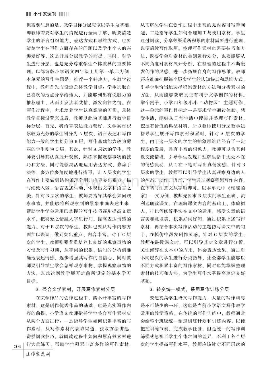 分层教学法在小学语文写作教学中的运用.pdf_第3页