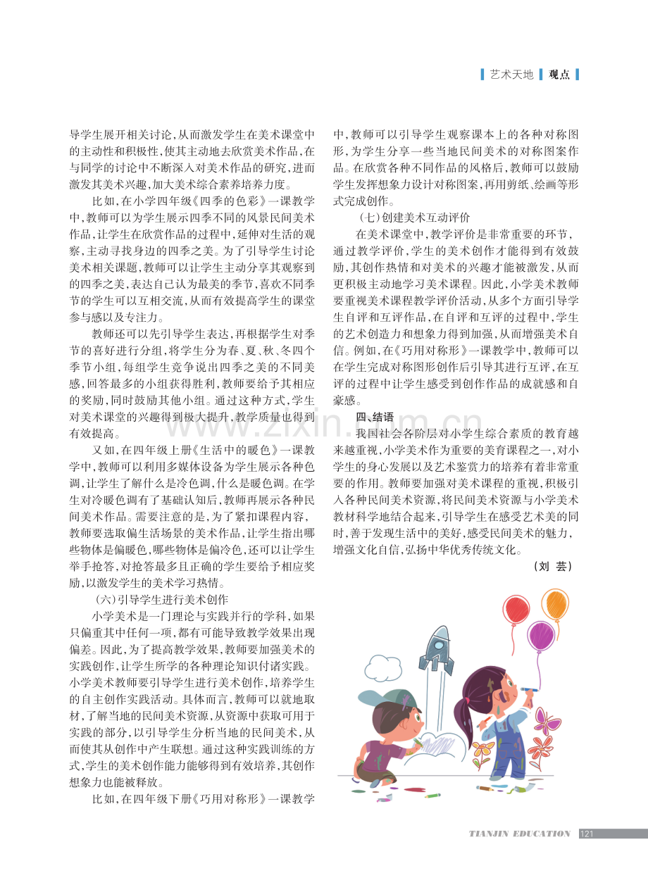 将民间美术资源引入小学美术教学的路径.pdf_第3页