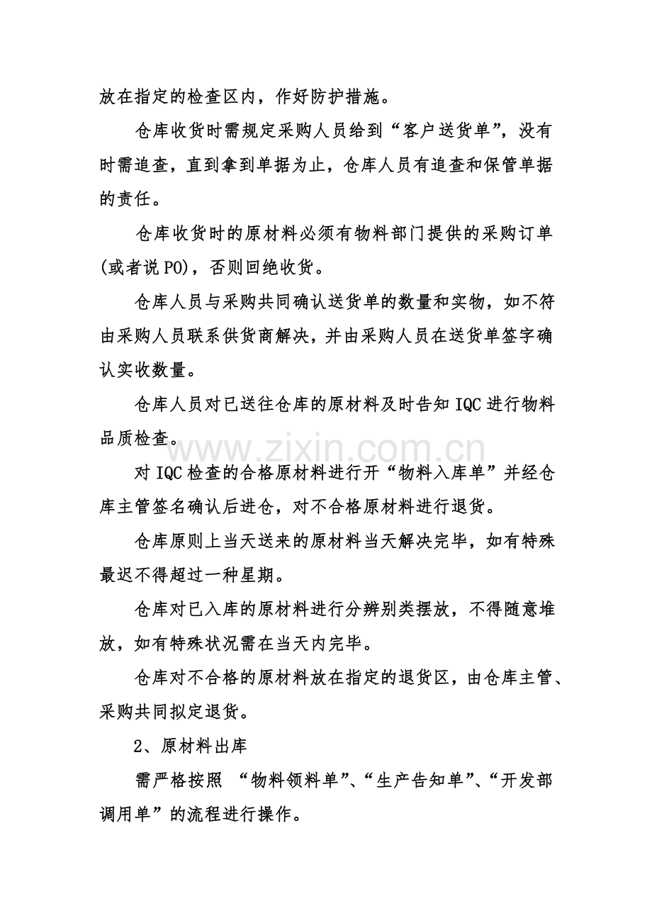 仓库管理细则.doc_第2页