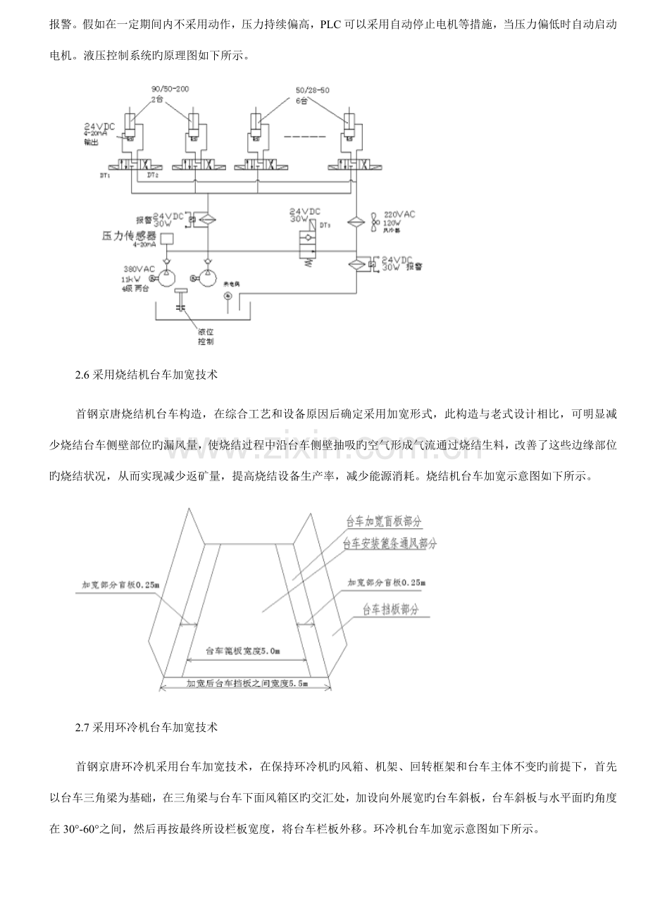 低频中空电极连续加料薄料层冶炼钛渣技术.doc_第3页