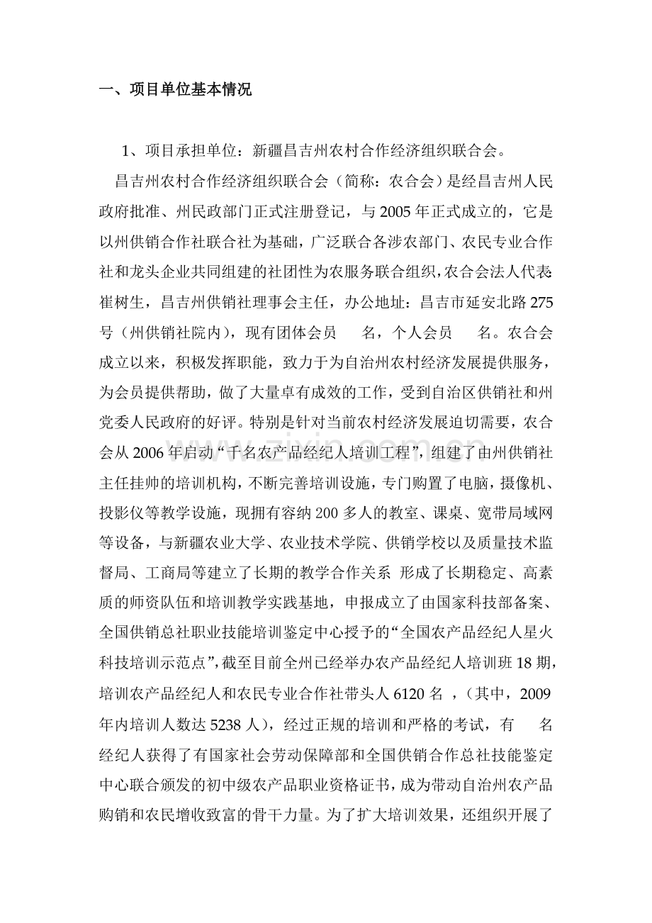 农产品经纪人培训工程项目可研报告.doc_第1页