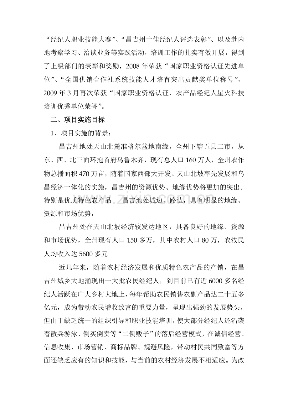 农产品经纪人培训工程项目可研报告.doc_第2页