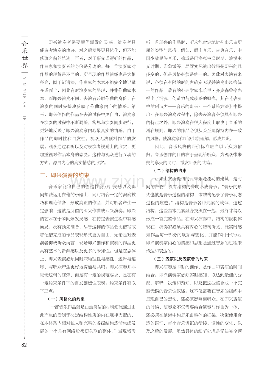 关于钢琴即兴演奏的综述.pdf_第3页