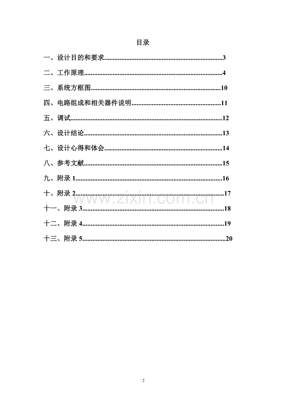 象棋快棋赛电子裁判计时器的设计.doc_第2页