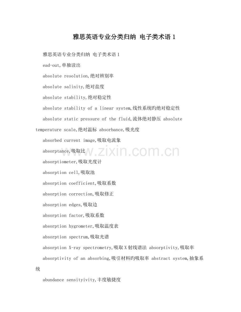 2023年雅思英语专业分类归纳电子类术语.doc_第1页