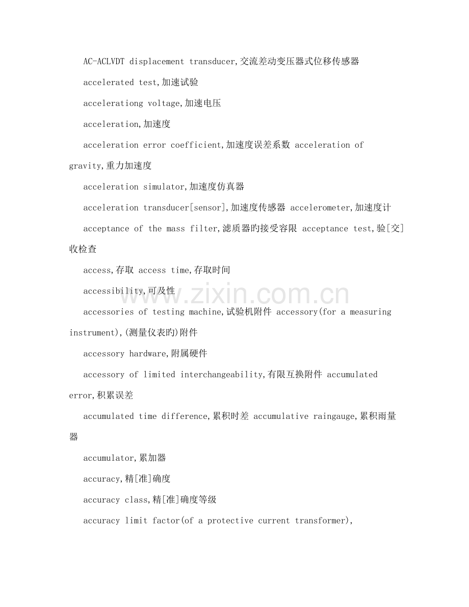 2023年雅思英语专业分类归纳电子类术语.doc_第2页