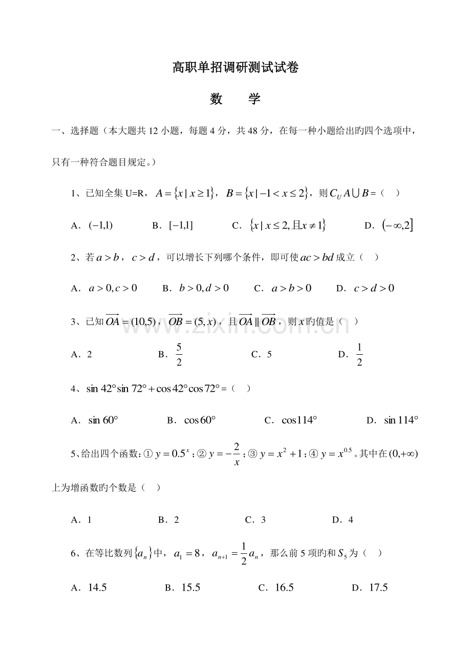 2023年高职单招调研测试试卷.doc_第1页