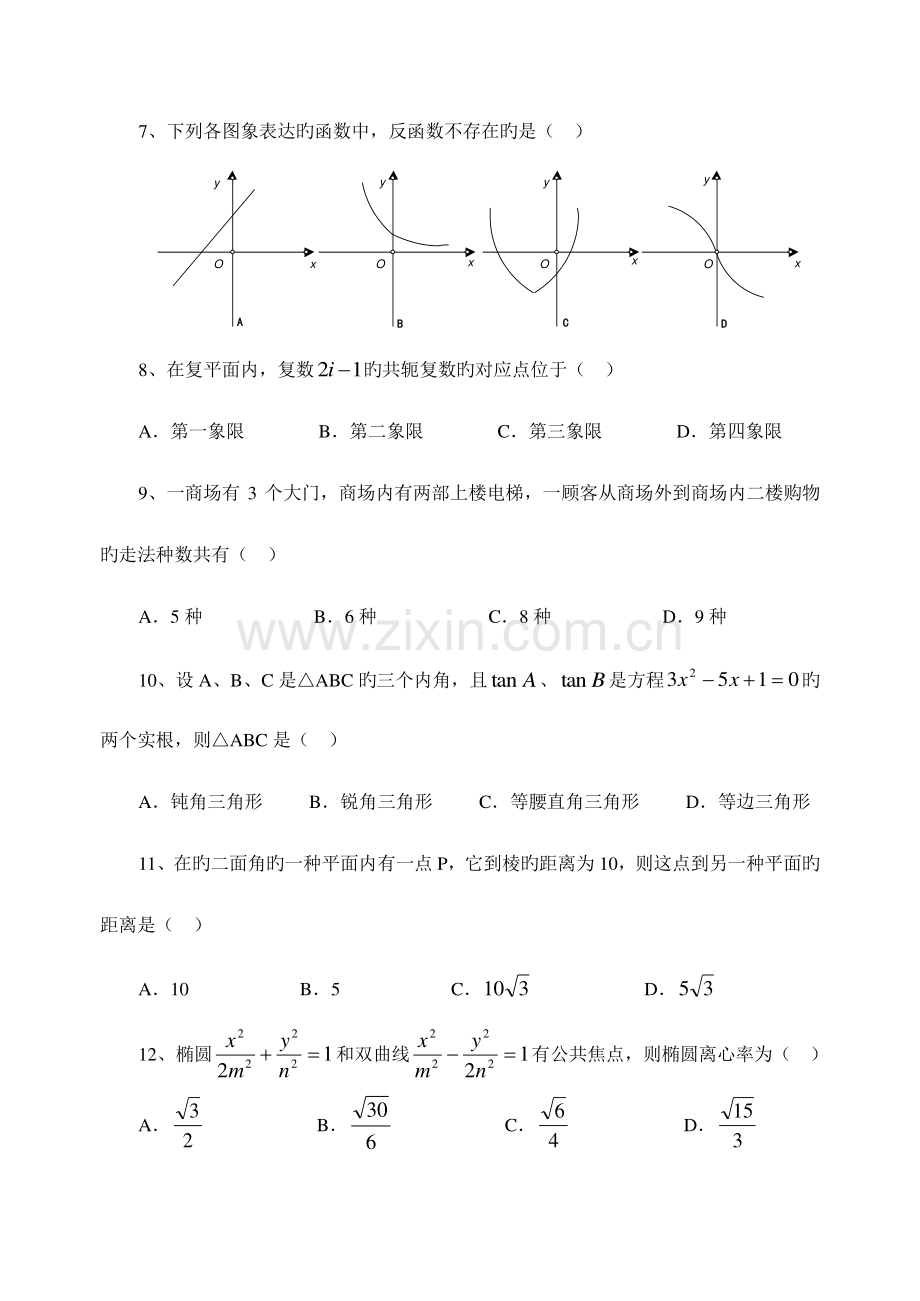 2023年高职单招调研测试试卷.doc_第2页