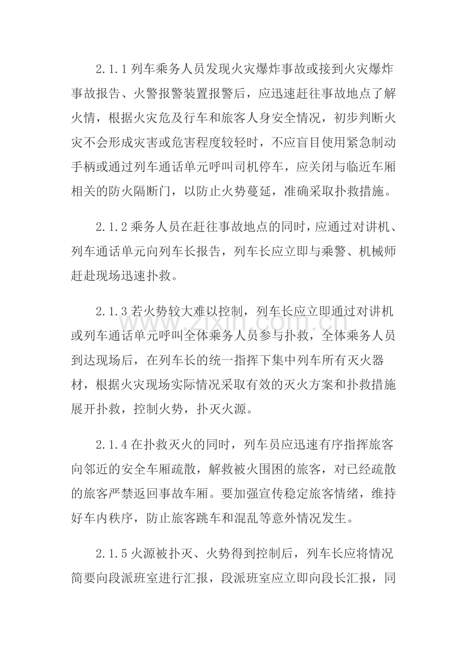 高铁事故应急预案.doc_第2页