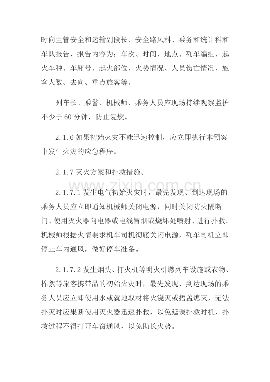 高铁事故应急预案.doc_第3页