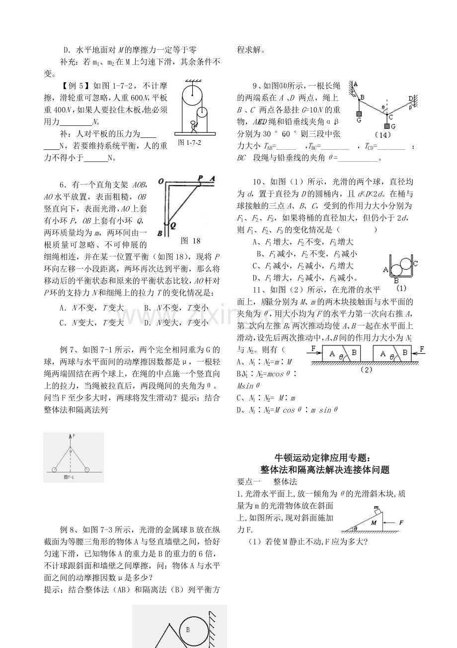 高中物理整体法和隔离法.doc_第2页