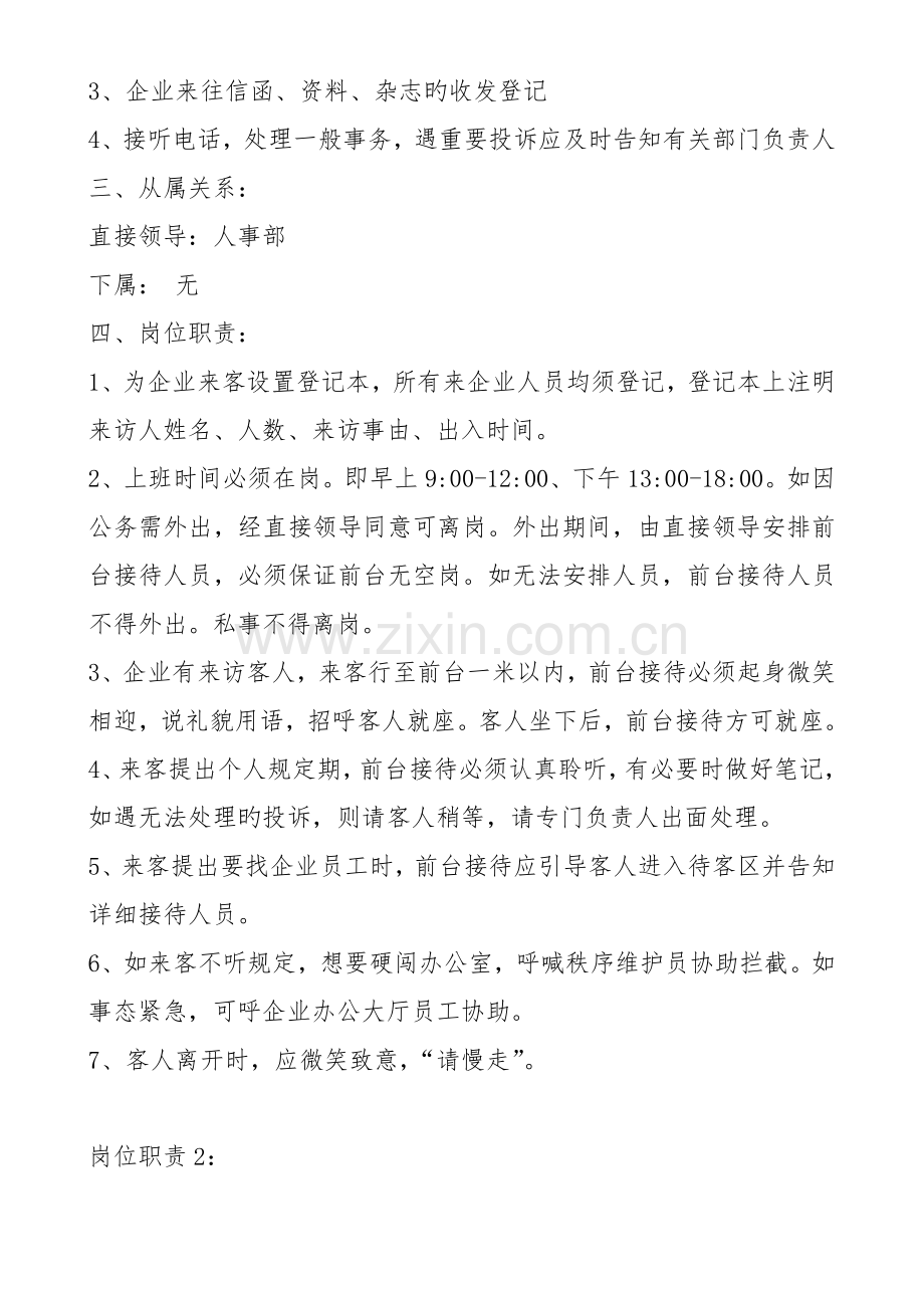 公司管理制度前台接待.doc_第2页