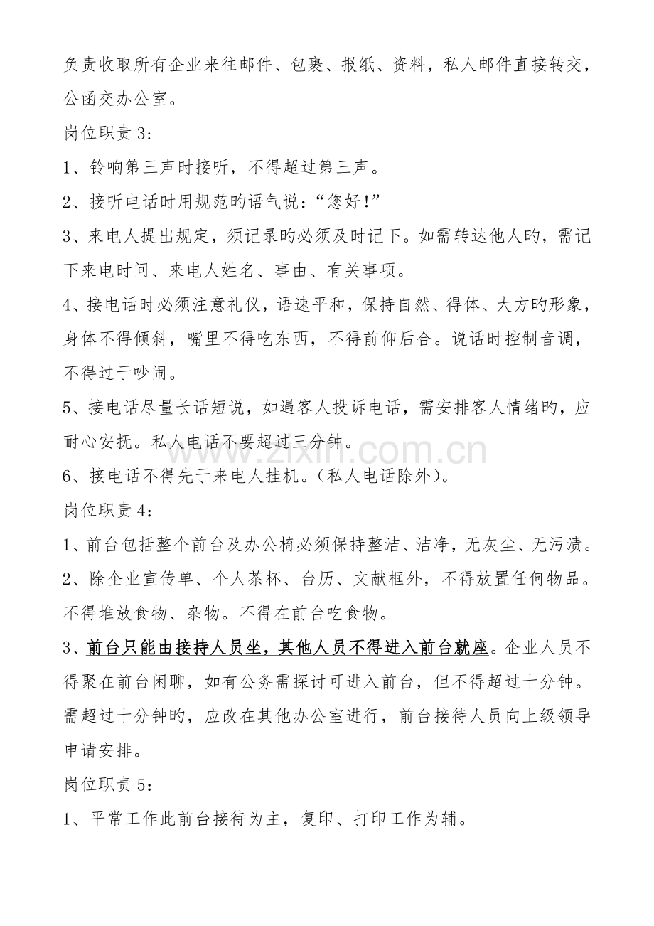 公司管理制度前台接待.doc_第3页