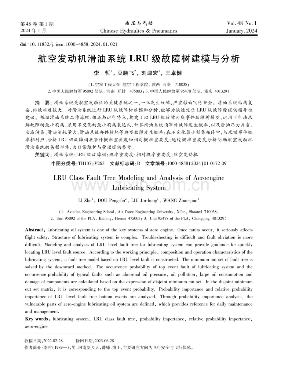 航空发动机滑油系统LRU级故障树建模与分析.pdf_第1页