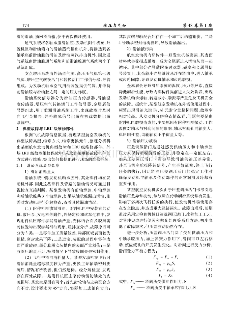 航空发动机滑油系统LRU级故障树建模与分析.pdf_第3页