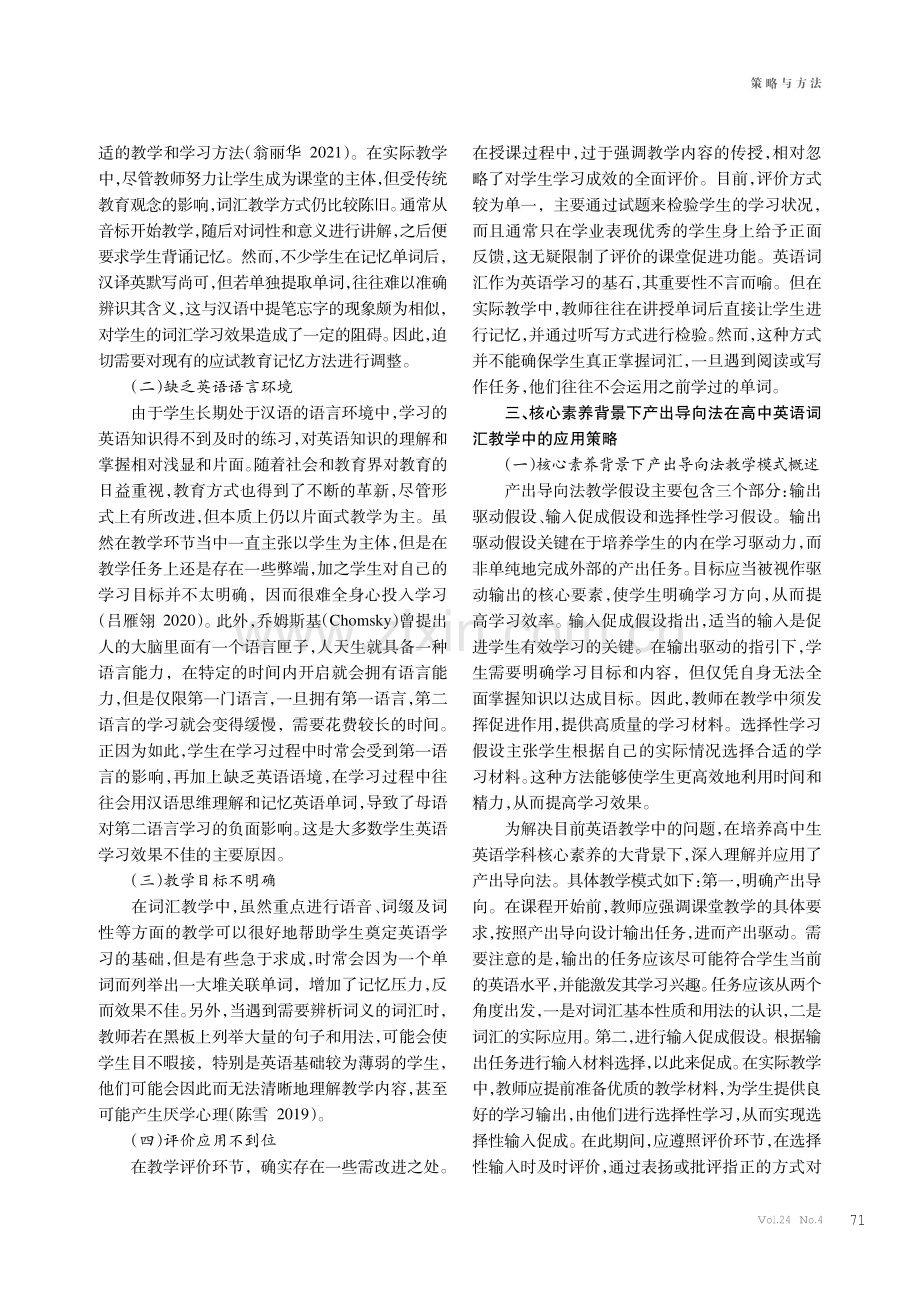 核心素养背景下产出导向法在高中英语词汇教学中的应用研究.pdf_第2页