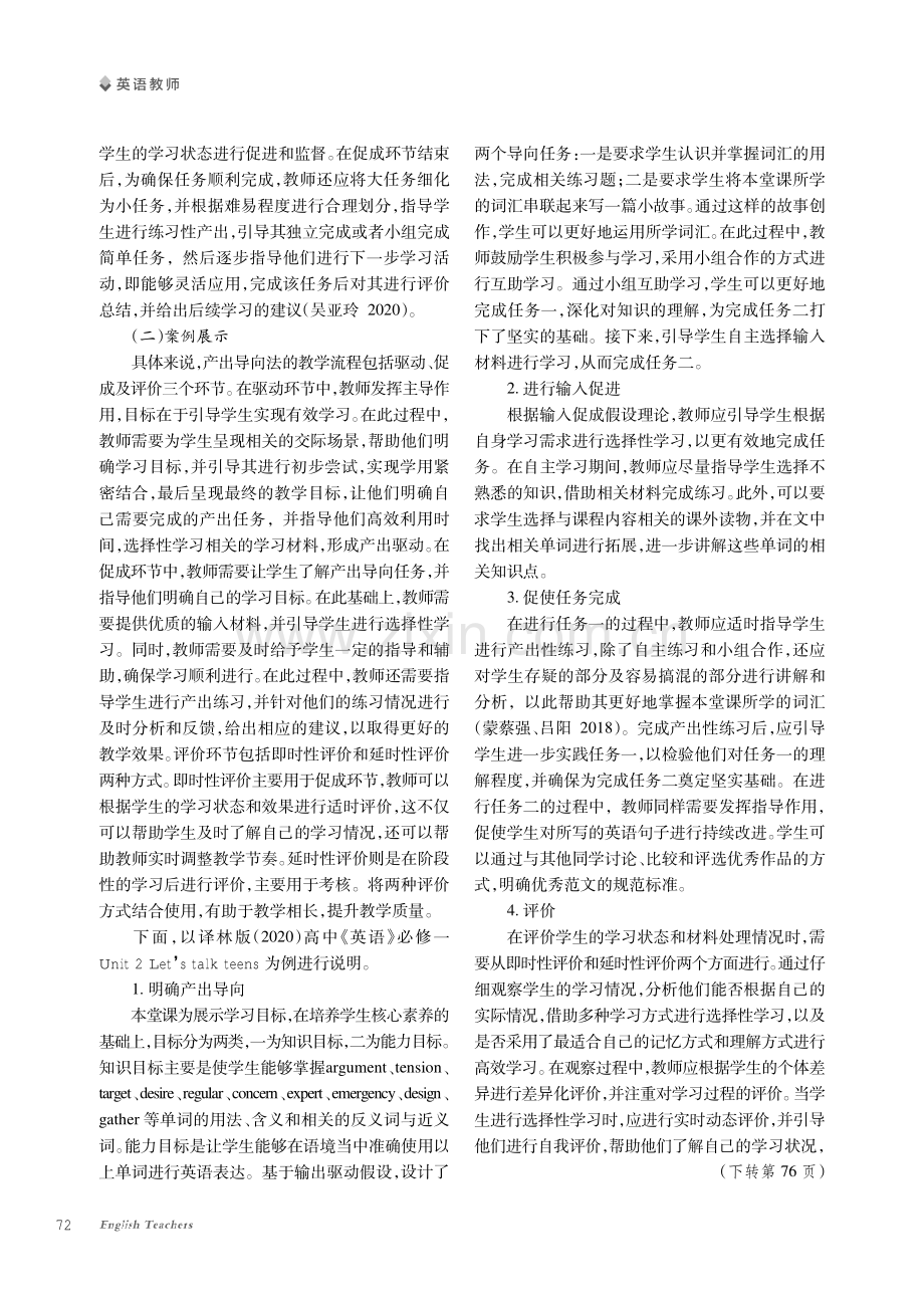 核心素养背景下产出导向法在高中英语词汇教学中的应用研究.pdf_第3页