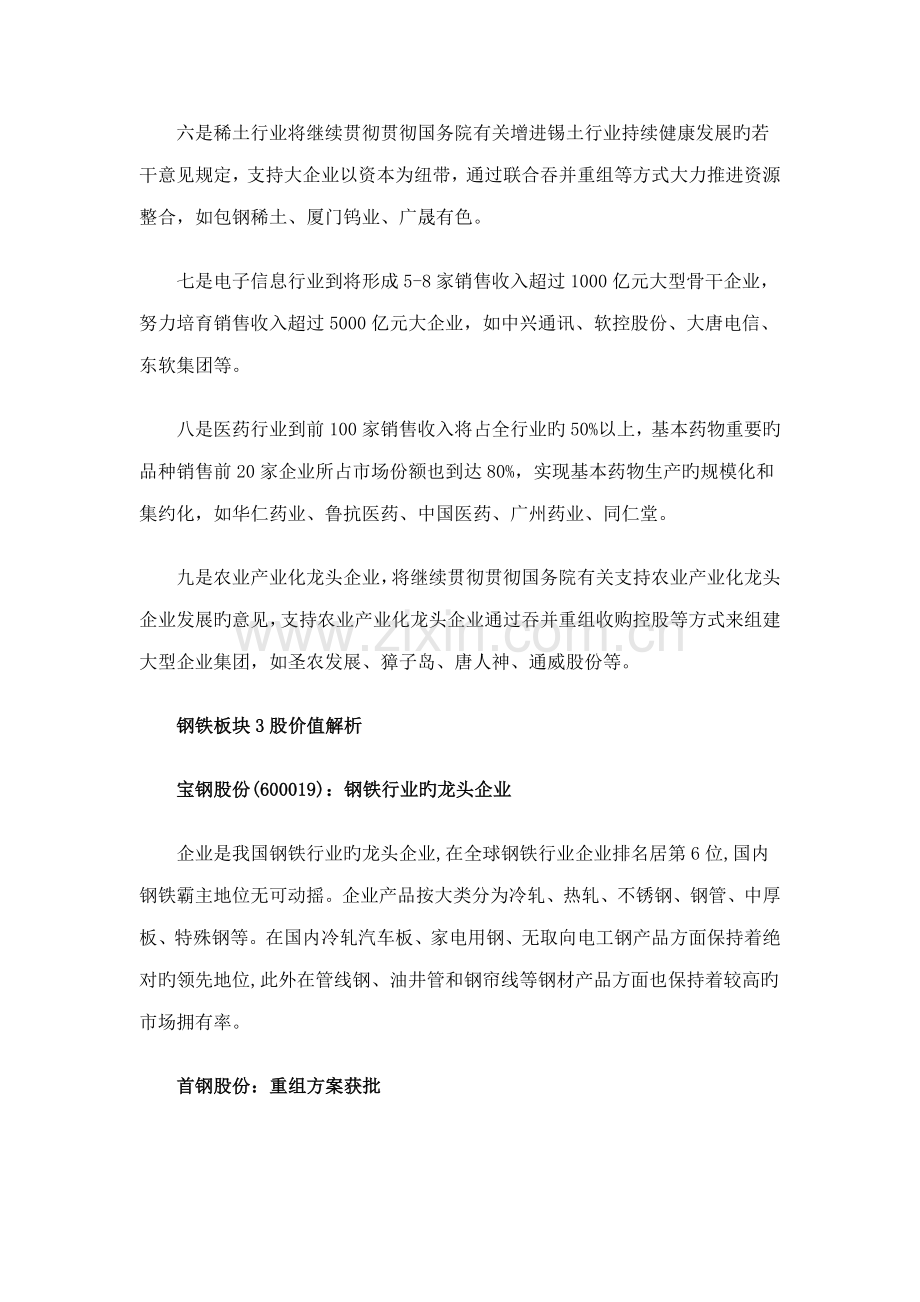 九大行业兼并重组方案启动板块受益股解析.doc_第2页