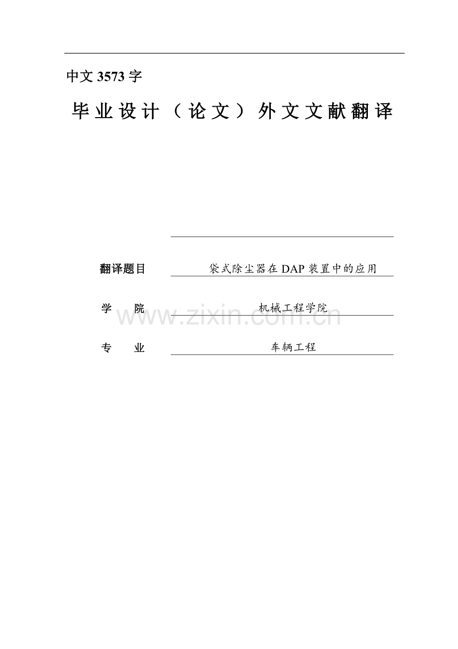 外文翻译-袋式除尘器在dap装置中的应用大学论文.doc_第1页