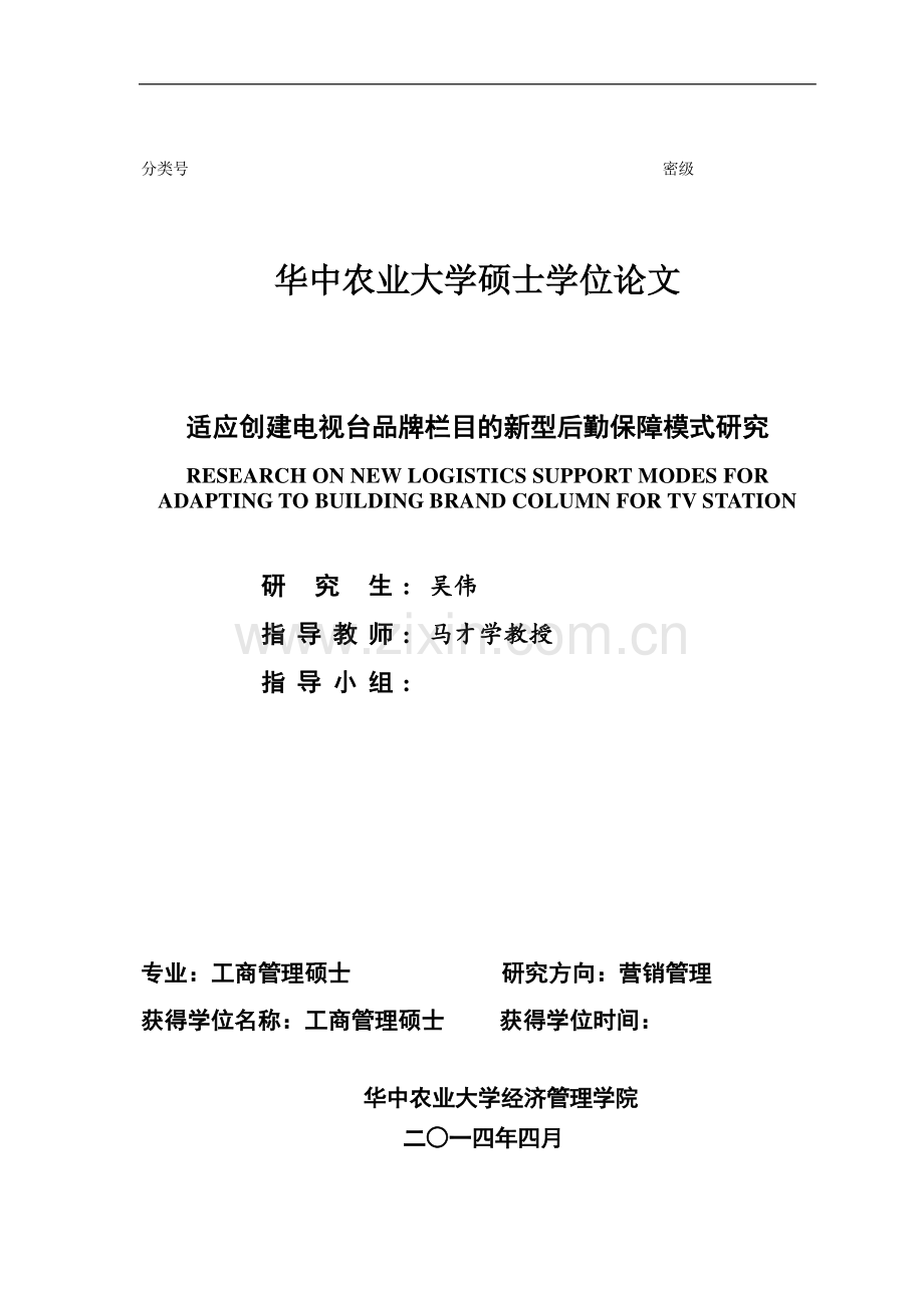 适应创建电视台品牌栏目的新型后勤保障模式研究大学本科毕业论文.doc_第2页