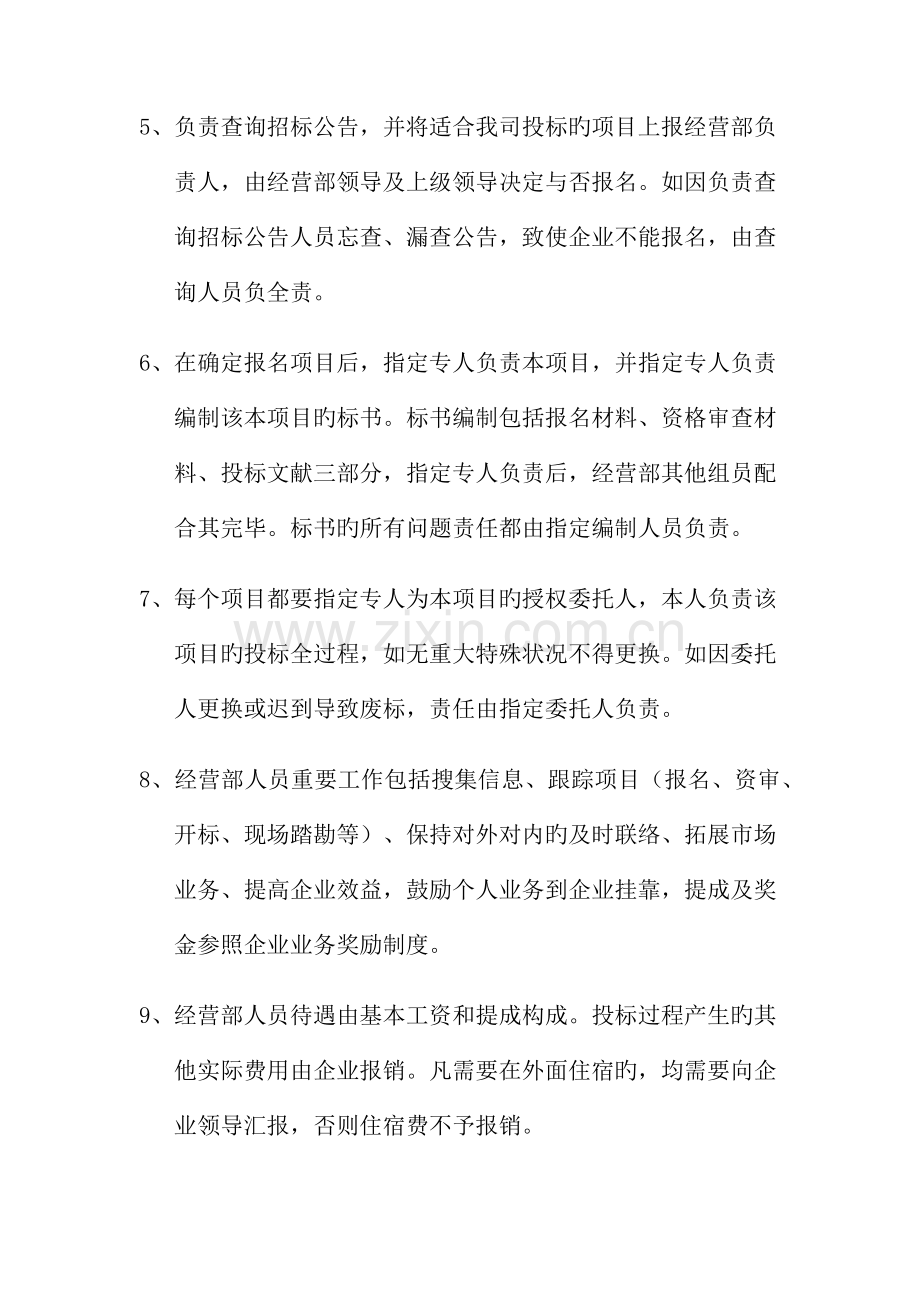 公司经营部管理制度.docx_第2页