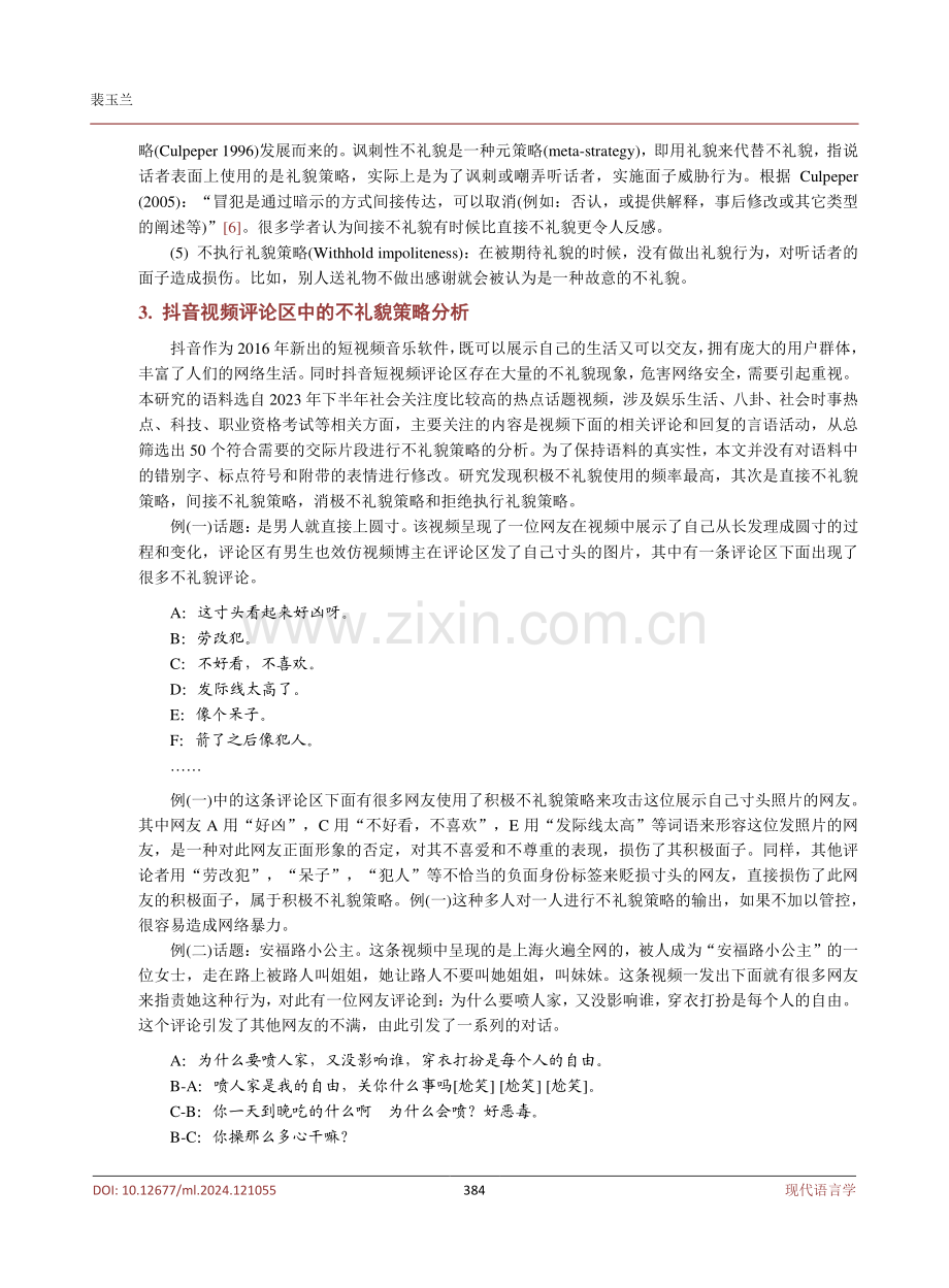 抖音短视频评论区的不礼貌策略研究.pdf_第3页