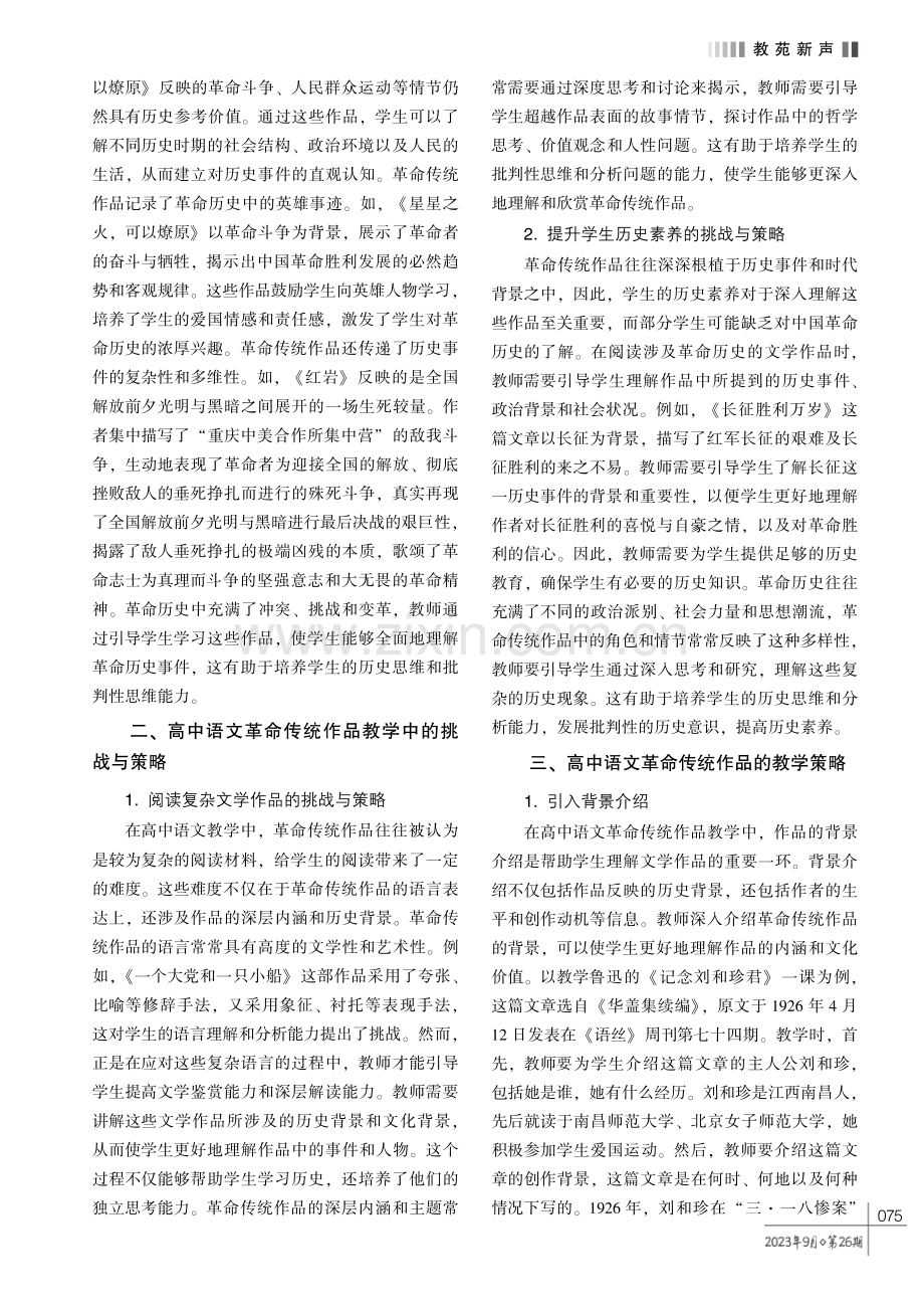 高中语文革命传统作品的教学策略.pdf_第2页