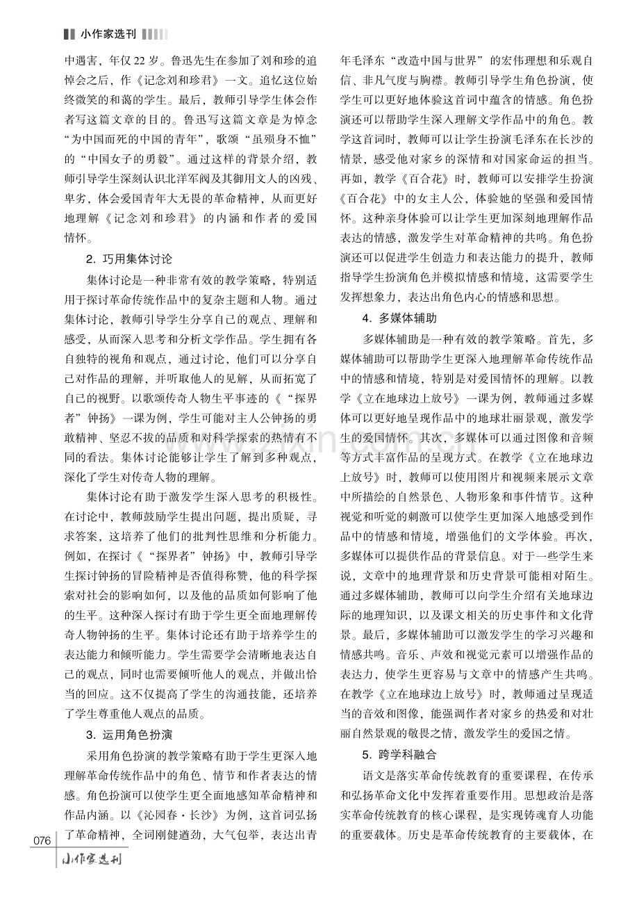 高中语文革命传统作品的教学策略.pdf_第3页