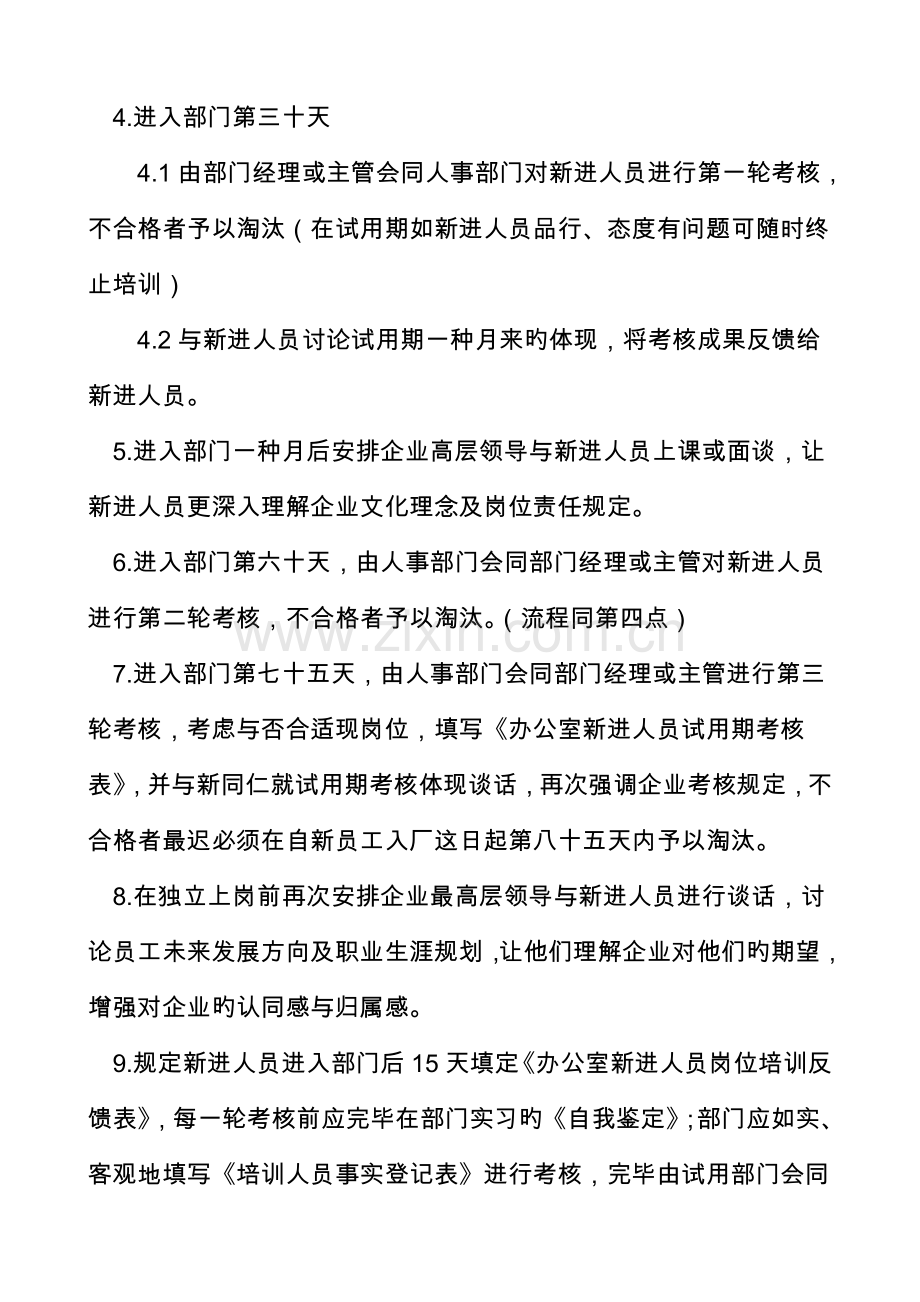 办公室新进人员培训方案范文.doc_第3页