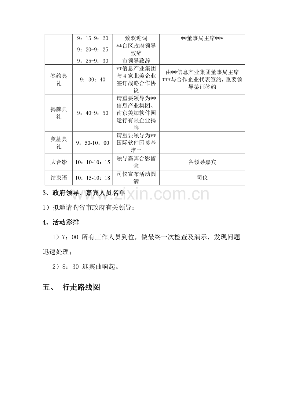 国际软件园开工典礼暨集团揭牌仪式活动策划方案.doc_第2页