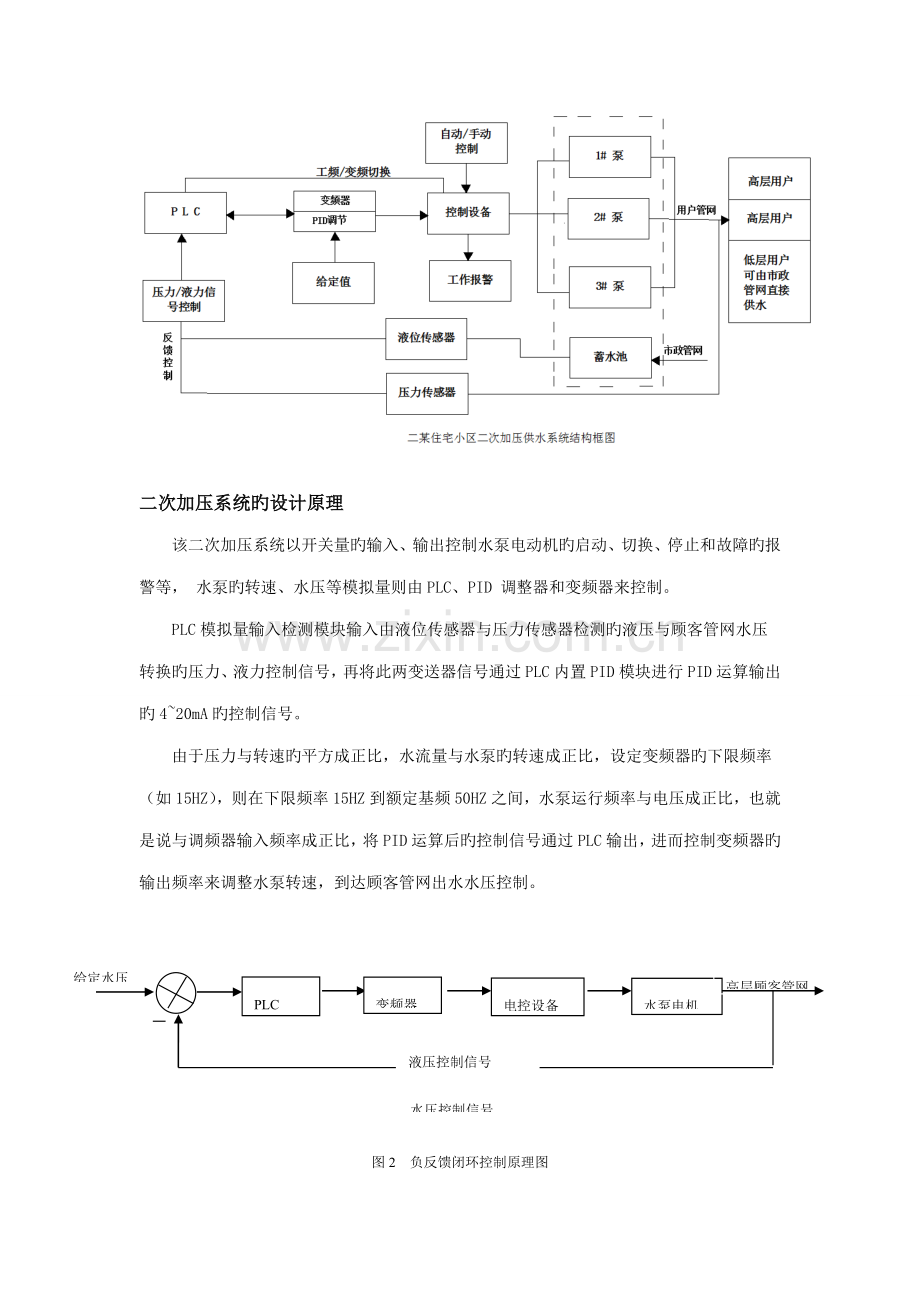 住宅小区二次加压供水系统设计.doc_第3页