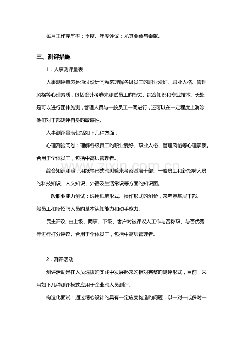 公司人才测评方案.doc_第2页