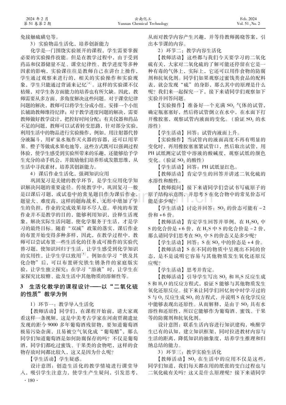 高中化学生活化教学模式的应用策略.pdf_第2页