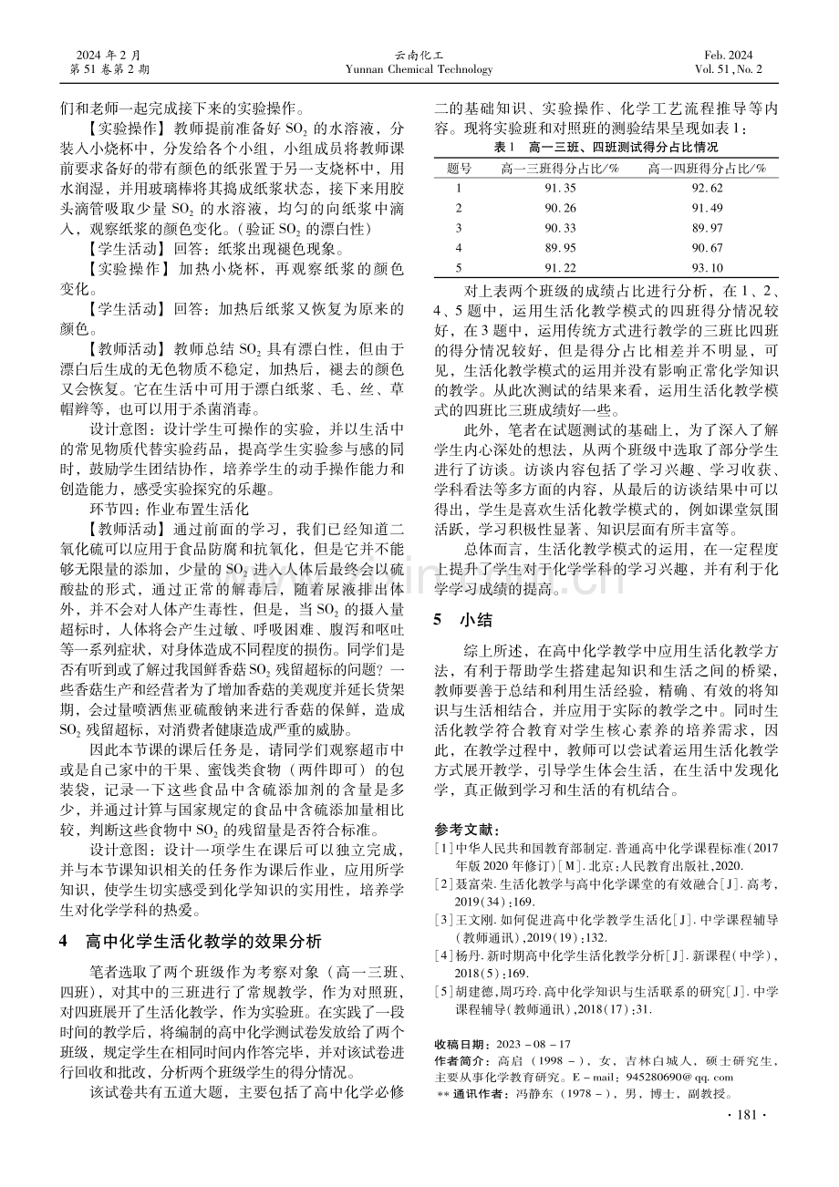 高中化学生活化教学模式的应用策略.pdf_第3页