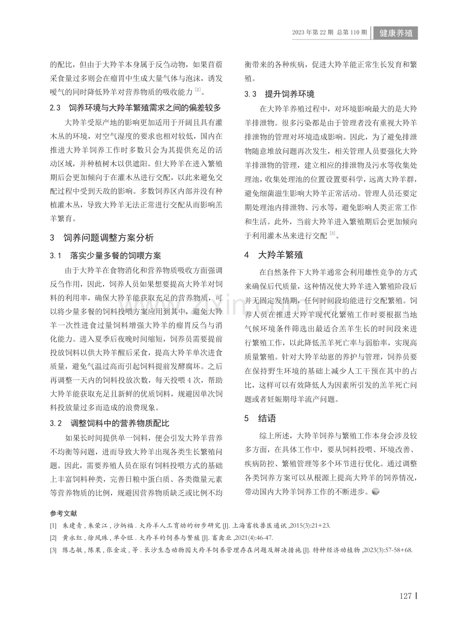 大羚羊的饲养与繁殖研究.pdf_第2页