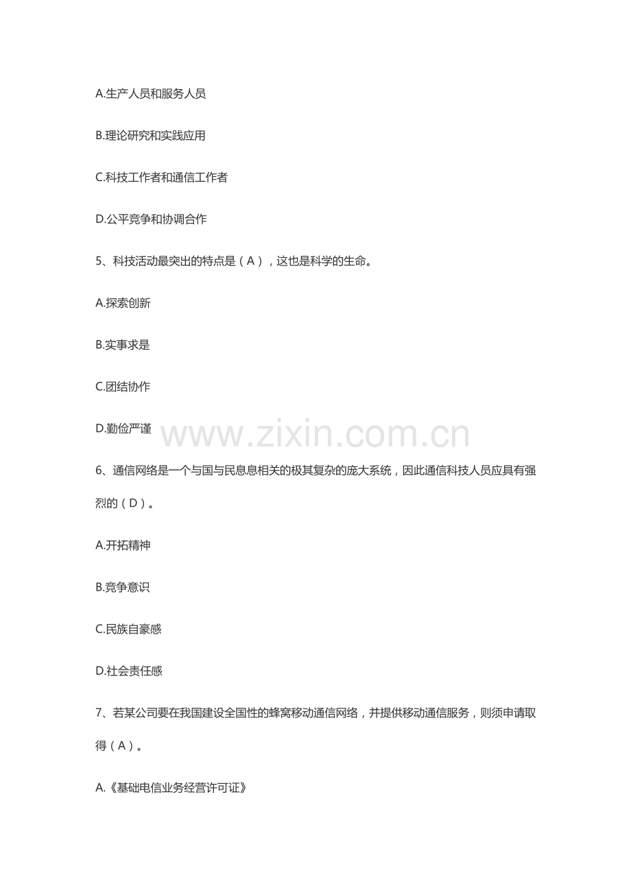 2023年通信中级考试试题及答案.doc_第2页