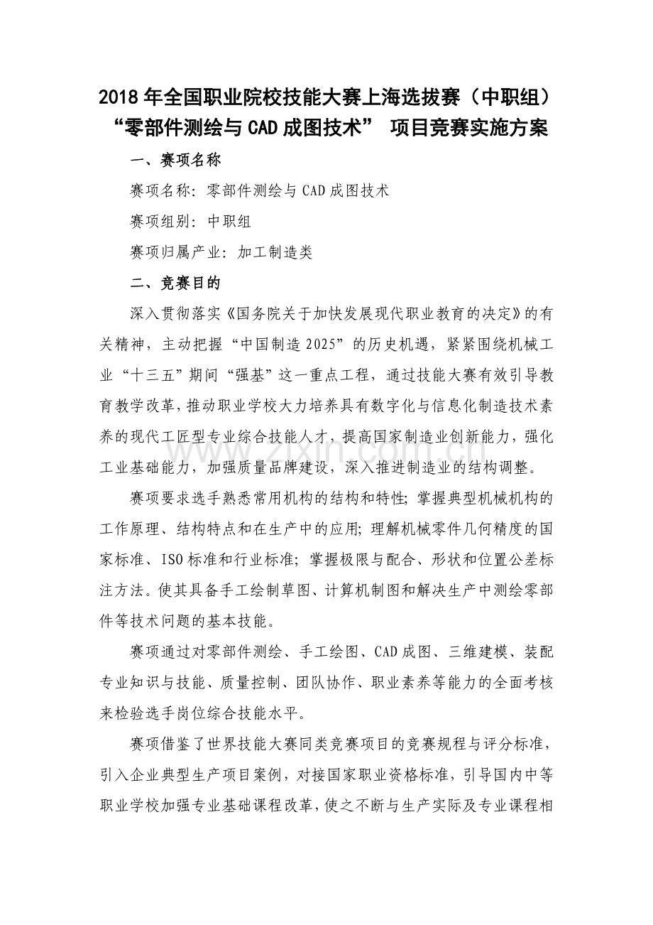 零部件测绘与CAD成图技术.doc_第1页