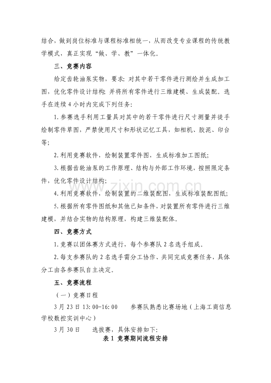 零部件测绘与CAD成图技术.doc_第2页