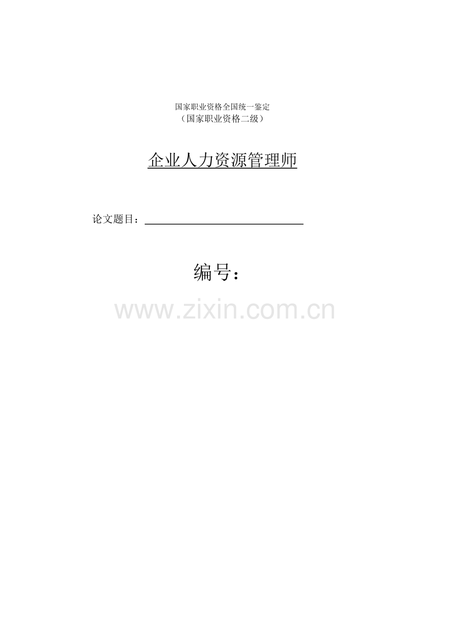 企业培训项目效果评估方案设计探讨.doc_第2页