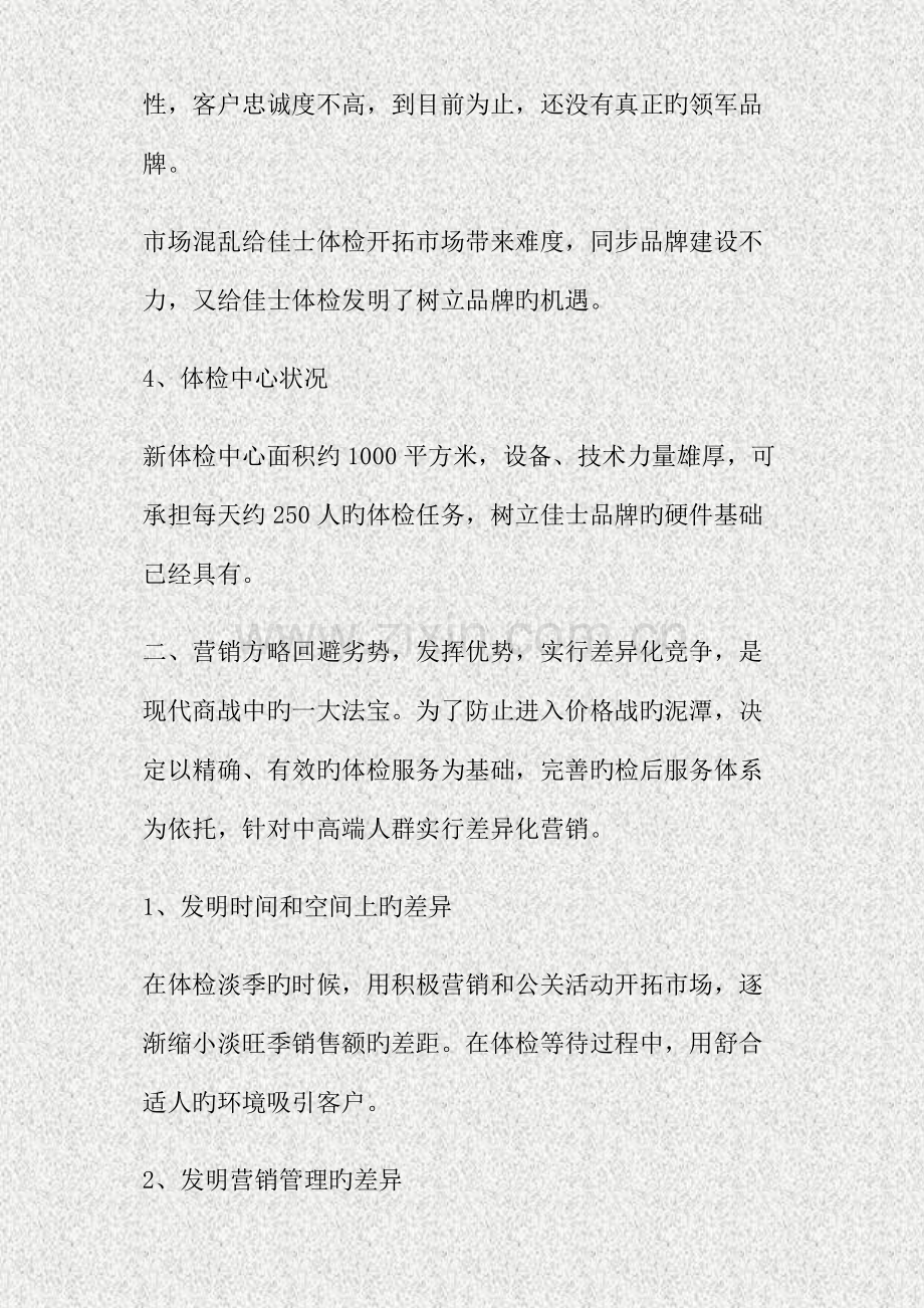 体检中心营销策划方案.doc_第3页